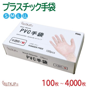プラスチック手袋